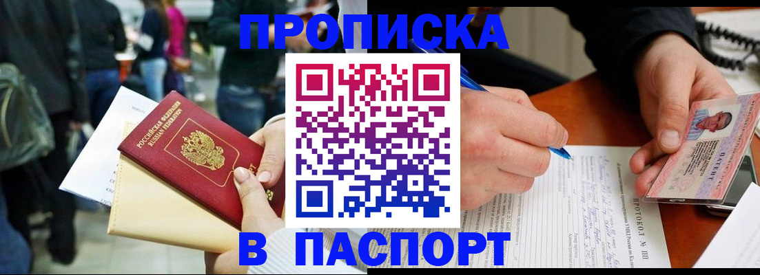 прописка в Дятьково