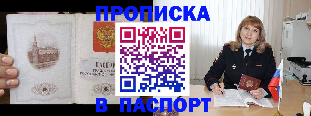 прописка штамп в Дятьково